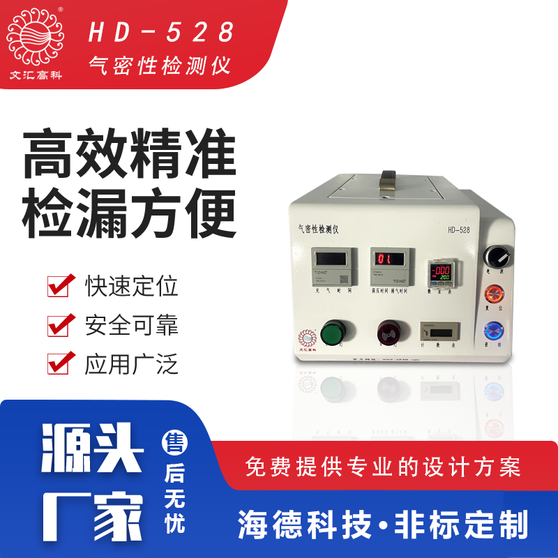 气密性检测仪HD-528