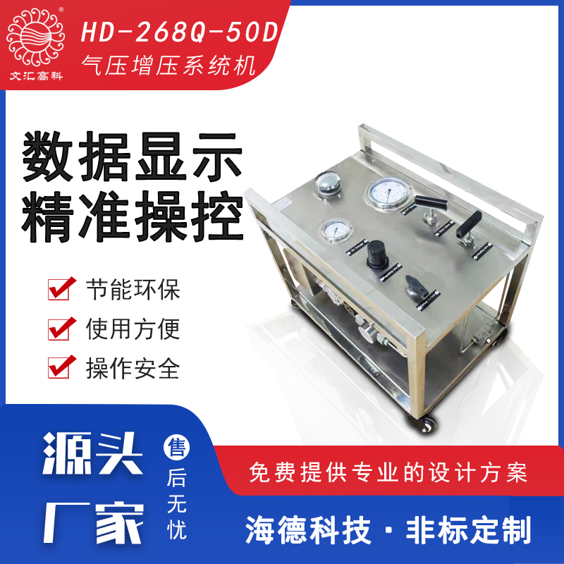 气压增压系统机HD-268Q-50D