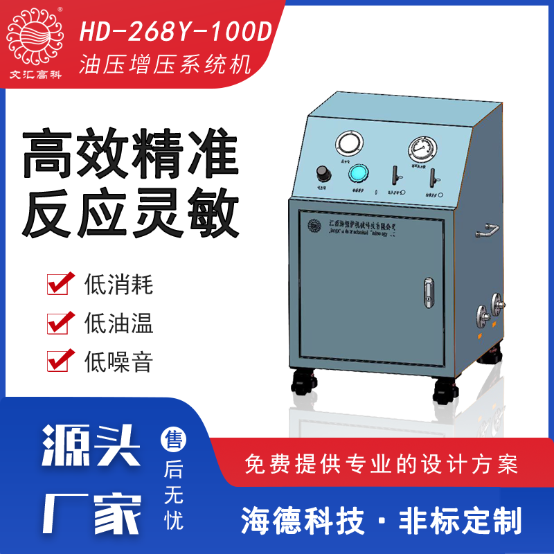 油压增压系统机 HD-268Y-100D