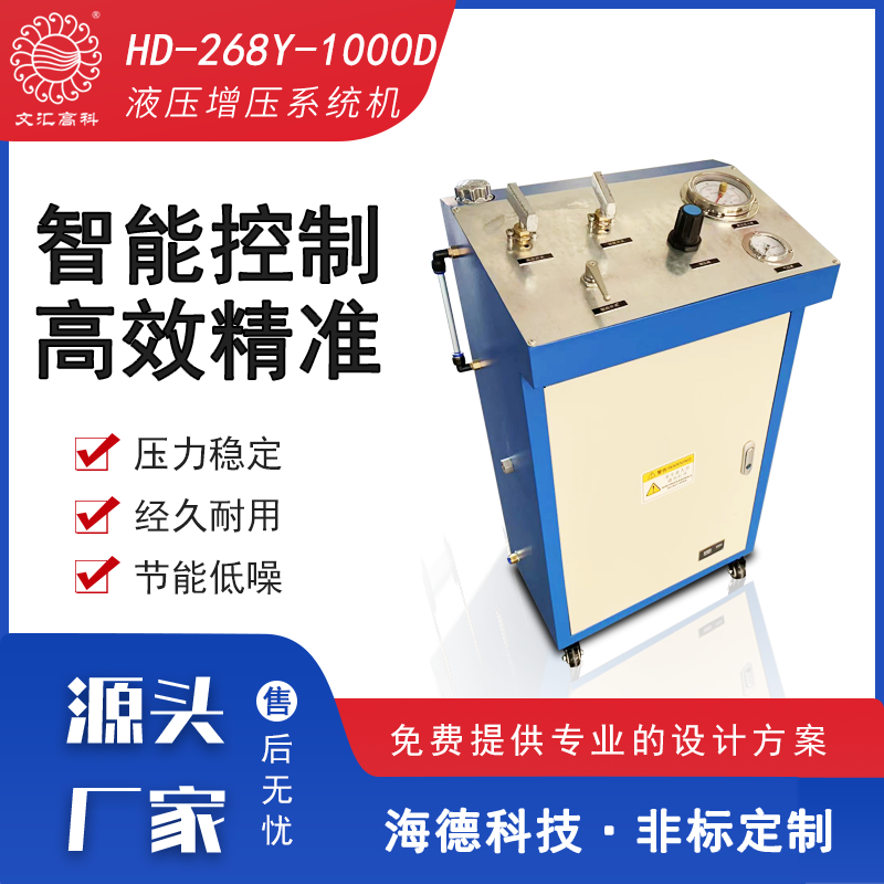 液压增压系统机HD-268Y-1000D